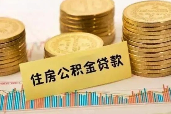 余姚离职后取公积金需要哪些手续（离职后取公积金需要什么）